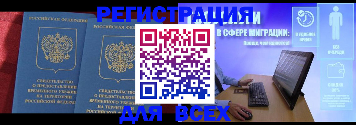 временная регистрация купить в Кирове