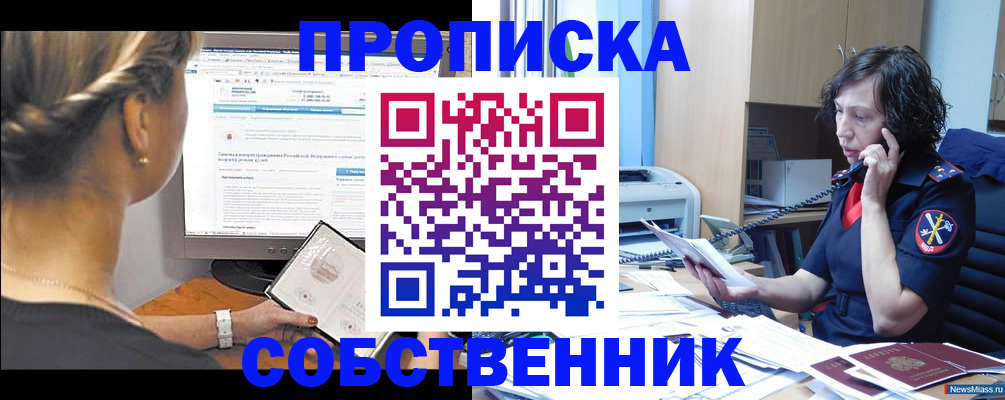 прописка ребенка в Кирове