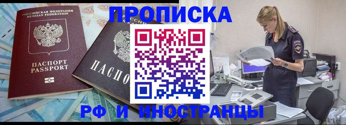 купить прописку в Кирове
