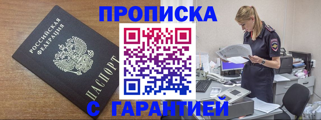 прописка регистрация в Кирове